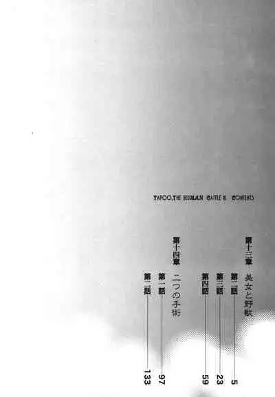 Yapoo the human cattle vol.08