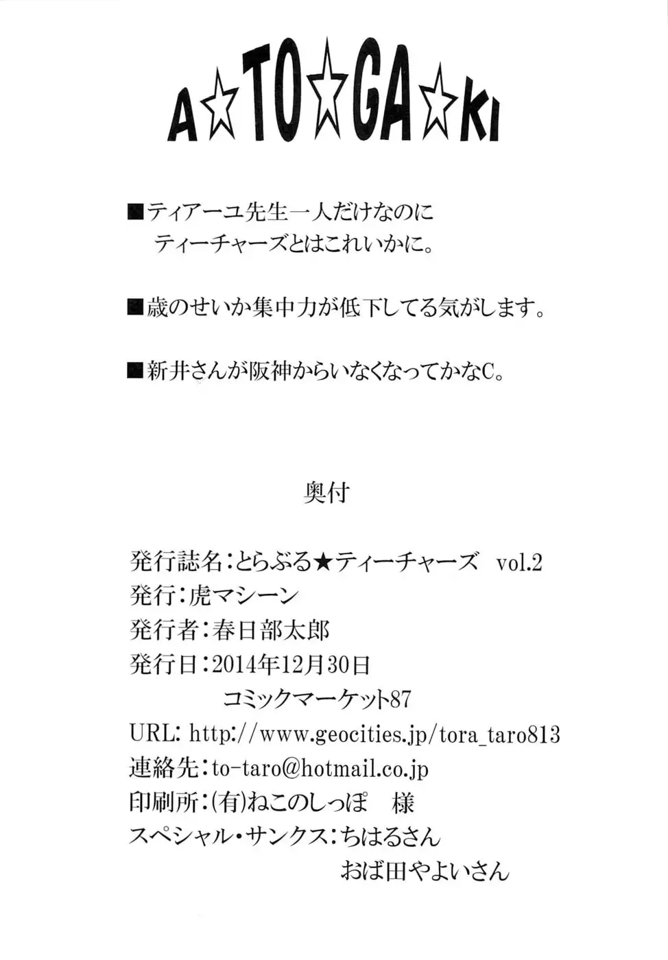 Trouble★Teachers Vol. 2