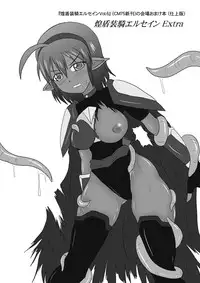 [FONETRASON (Ryutou)] Shield Knight Elsain ExtraCollection [Digital]