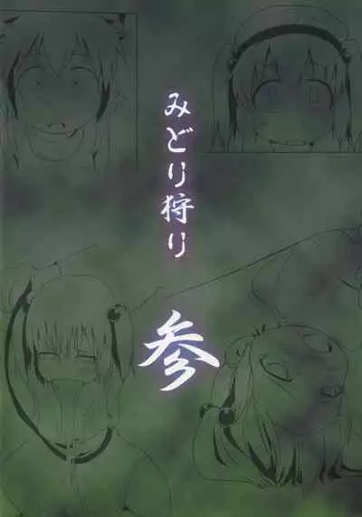 (Reitaisai 8) [Kusaba Shiki (Kusaba)] Midori Kari San (Touhou Project)