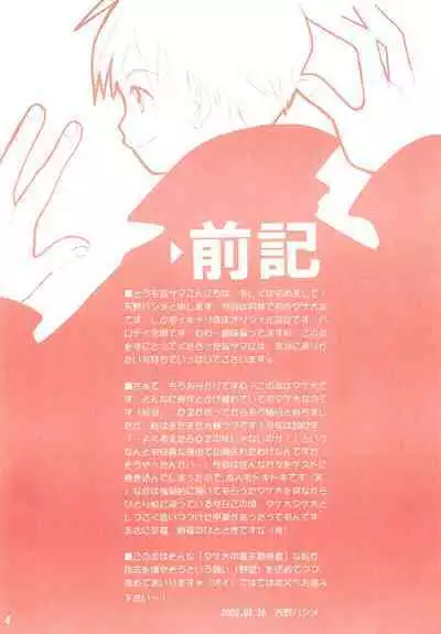 Dakara Tokyo Shounen na wake