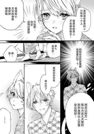 Dou Shiyou mo nai Hodo ni, Unmei | 无可奈何花落去 只叹道,命运使然 1-6