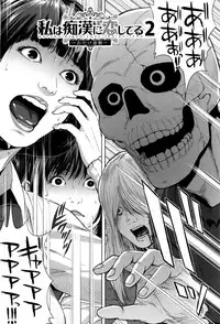 [Oobanburumai] Hatsukoi wa Chikan deshita.