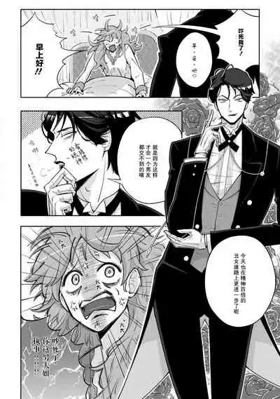 onē shitsuji to o jōcha ma 1-kan | 男大姐执事与大小姐酱 Ch. 1