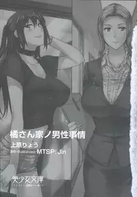 [Uehara Ryou, Jin] Tachibana-san-chi no Dansei Jijou