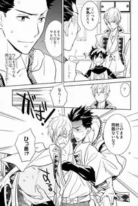 (C81) [Fukagawa (Kaya Tsuzurao)] Scientific Power (Sengoku Basara)