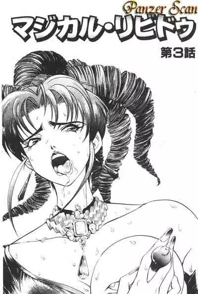 Magical Libido