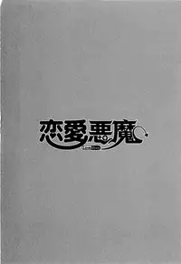 [Yanagi Masashi] Love and Devil Complete+Omake [English]