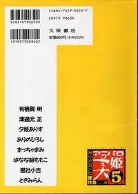 [Anthology] Aniparo Miki 5 (Various)