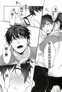 (SUPER25) [Dig Dug (kurocastle)] Install (Daiya no Ace) [Chinese]