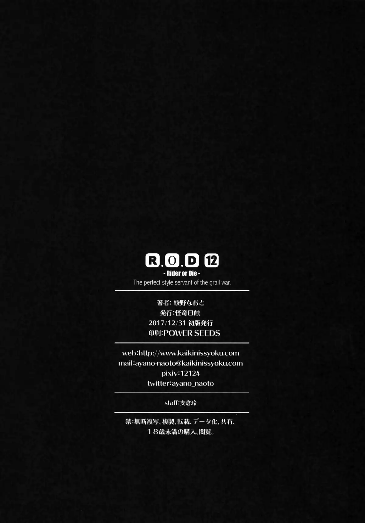 R.O.D 12 -Rider or Die-