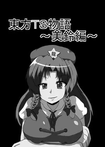 Touhou TS Monogatari