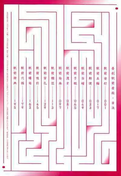 [Kago Shintarou] Kigeki Ekimae Gyakusatsu [Chinese] [有条色狼汉化]