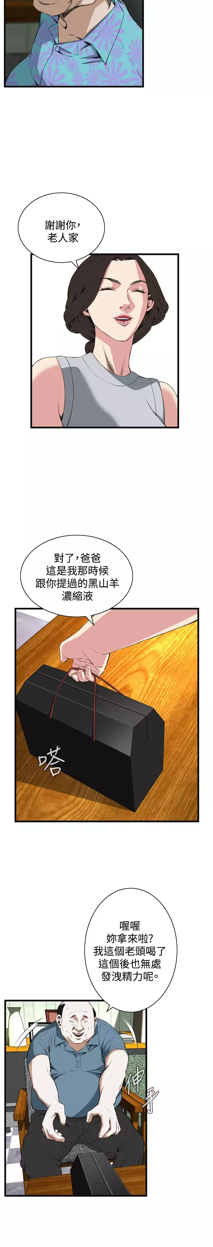 Take a Peek 偷窥 Ch.39~66 中文