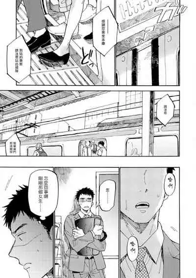 [Koyubi] Manin Densha to Kimi | 满员电车与你 Ch. 1-3 [Chinese] [拾荒者汉化组] [Digital]