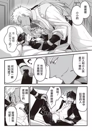 Kyojinzoku no Hanayome Ch. 1-10