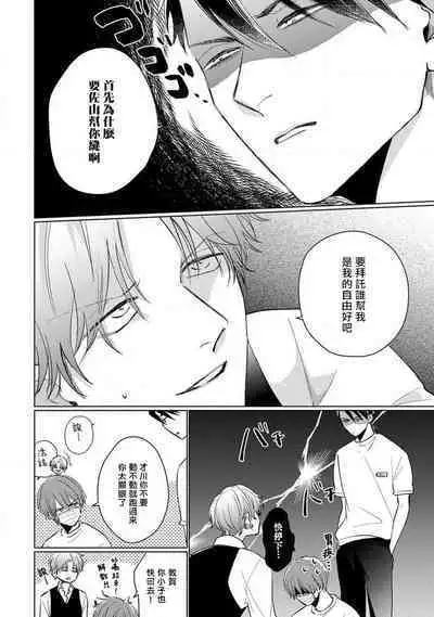 Mask Danshi wa Koishitakunai no ni 2 | 口罩男子明明不想恋爱2 Ch. 11-19 番外“文化祭之夜”