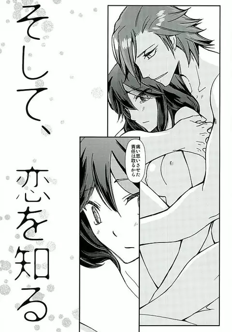 Soshite, Koi o Shiru