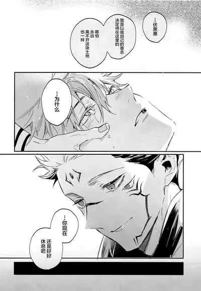 Tangetsu, Kuchiru made