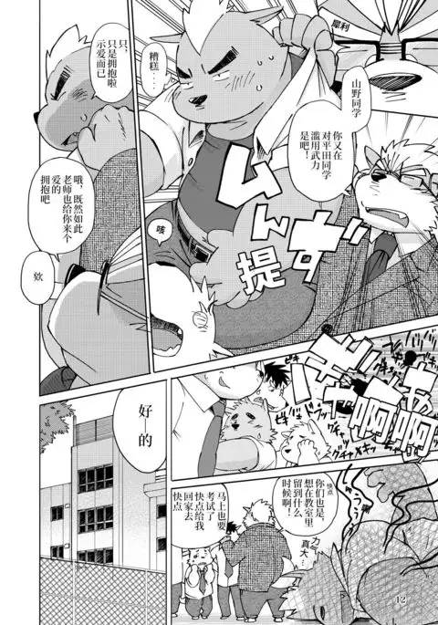 Mekko Rarekko Jou | 欺人者被欺者·上