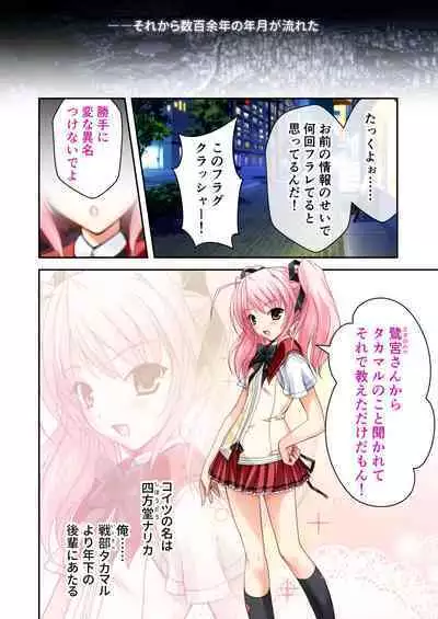 超昂閃忍ハルカ デジカルコミカライズ ~龍の力の継承者と美女三忍~ モザイクコミック総集編