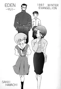 (C53) [Kohakutei (Sakai Hamachi)] Eden -Yui- (Neon Genesis Evangelion)