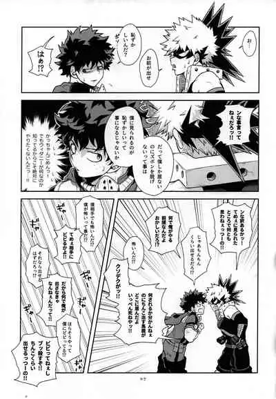 [Kosho] widani shinai to derarenai heya (Boku no Hero Academia)
