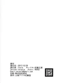 (C93) [Asshuku Koubou (Terazip)] Ecchi na Wanko to Amayadori (Touhou Project)