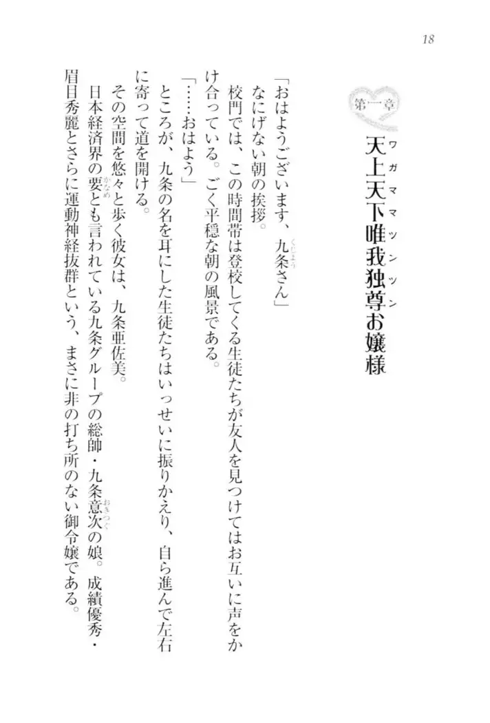 お嬢様☆メイド化計画