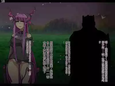 魔物化堕落前線(机翻)