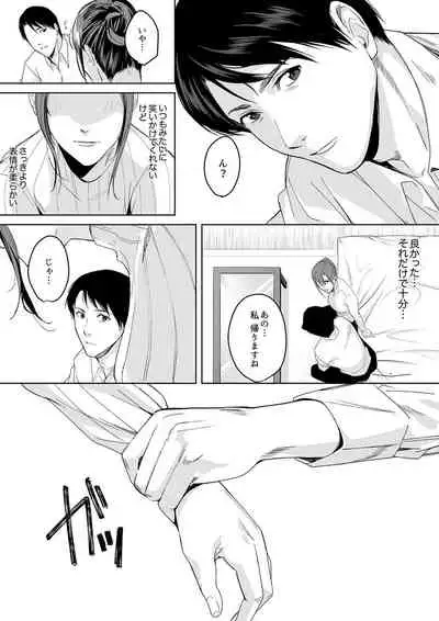 「朝までするけど…大丈夫?」~絶倫アラフォーの激しめエッチ!【合本版】 3