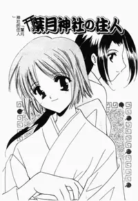 [Kouno Yukiyo] Shimotsuki Jinja Ibun (Chinese)