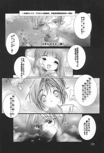 sakura 4th The last card