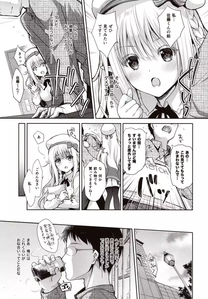 OtaCir no Elf Hime - ELF PRINCESS OF OTAKU CLUB