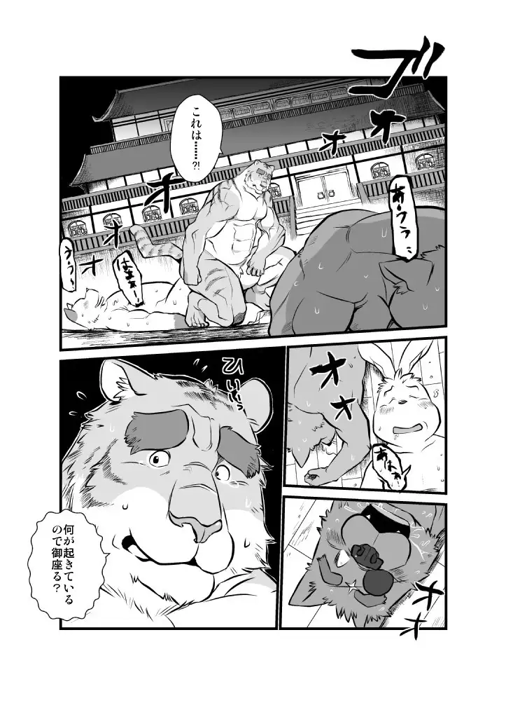 Kemono no Roukaku Matsuri