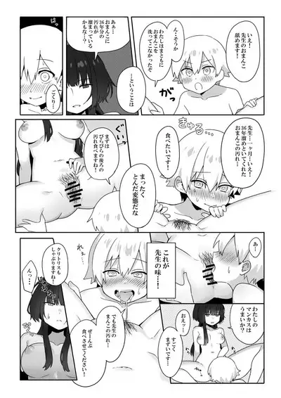 Toshima shojo kyoushi to hentai shota