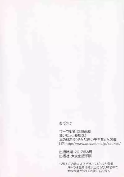 Haranda Warui Tiki-chan no Natsu