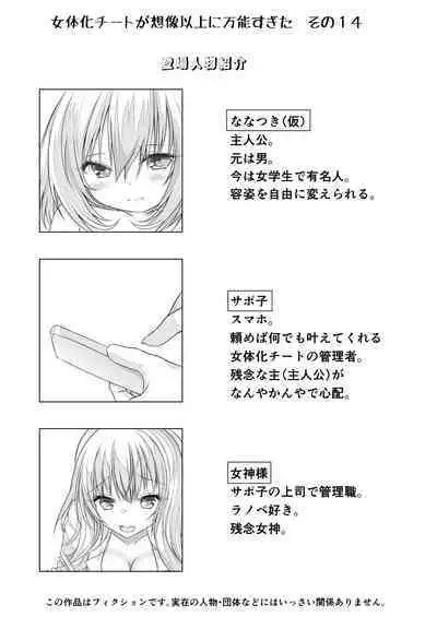 Nyotaika Cheat ga Souzou Ijou ni Bannou Sugita Sono 14