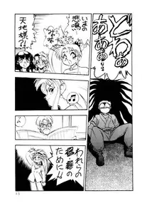 (C46) [Koa (Various)] Enema no Tenchi (Tenchi Muyou!)