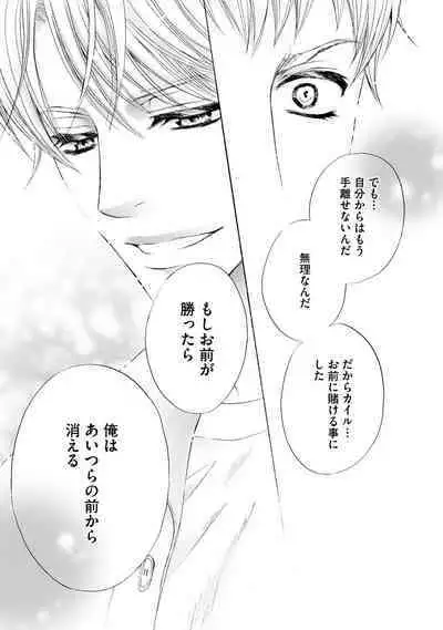 Futari no Musuko ni Nerawarete imasu