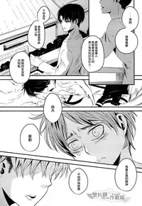 (Kibou no Tsubasa 2) [AMBROSIA (Jyuuta)] unbirthday (Shingeki no Kyojin) [Chinese] [壁外調查作戰組]