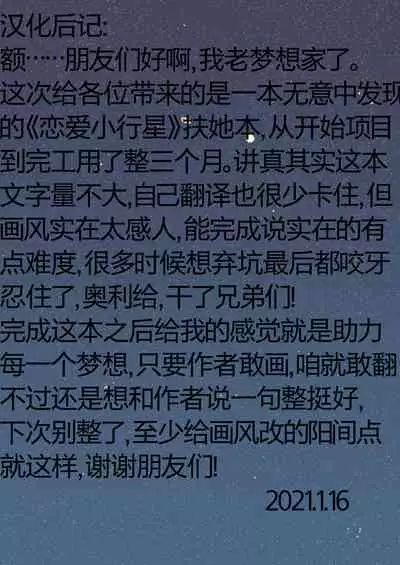 Jupiter ni Koi o Shite