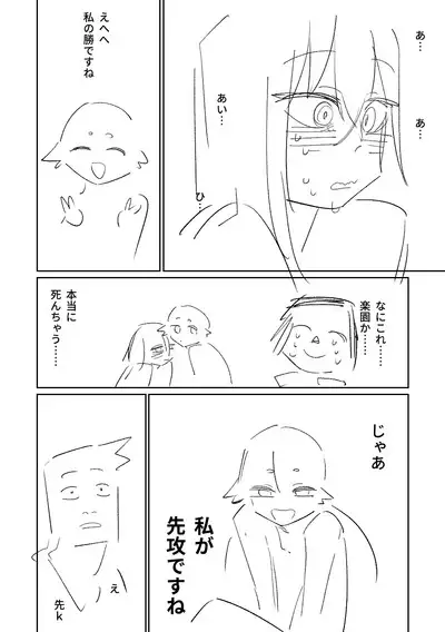 Rakuen no Mokugekisha | 樂園的觀測者