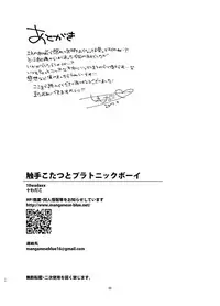 [10wadaxx (Towadako)] Shokushu Kotatsu to Platonic Boy [Digital]