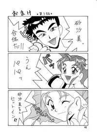 [E Gap (Mita Satomi)] P (Mahou Shoujo Pretty Sammy) [Digital]