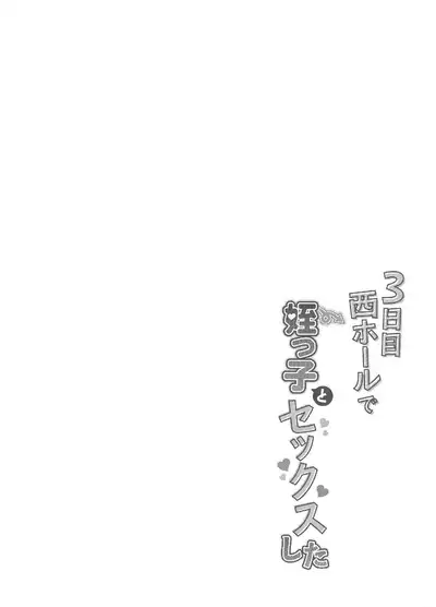 3-kame Nishi Hall de Meikko to Sex shita