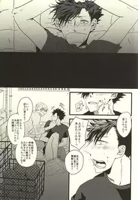 (RTS!!4) [fragile (Hamaru)] HIDE AND SEEK (Haikyuu!!)