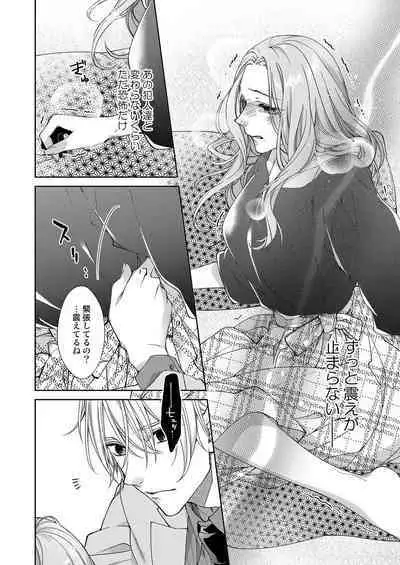 俺のためだけに鳴いて? 第3-11話