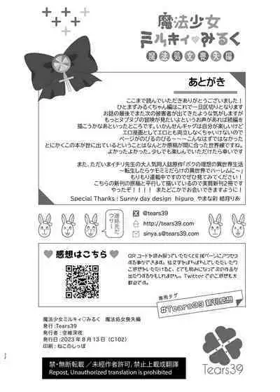 Mahou Shoujo Milky Milk