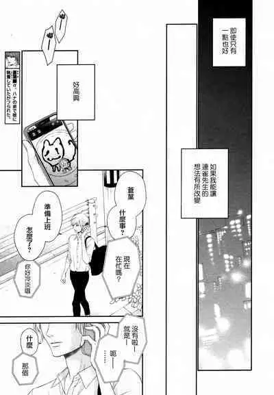 Takane no Hana wa, Midasaretai | 高嶺之花、意乱情迷 01-05